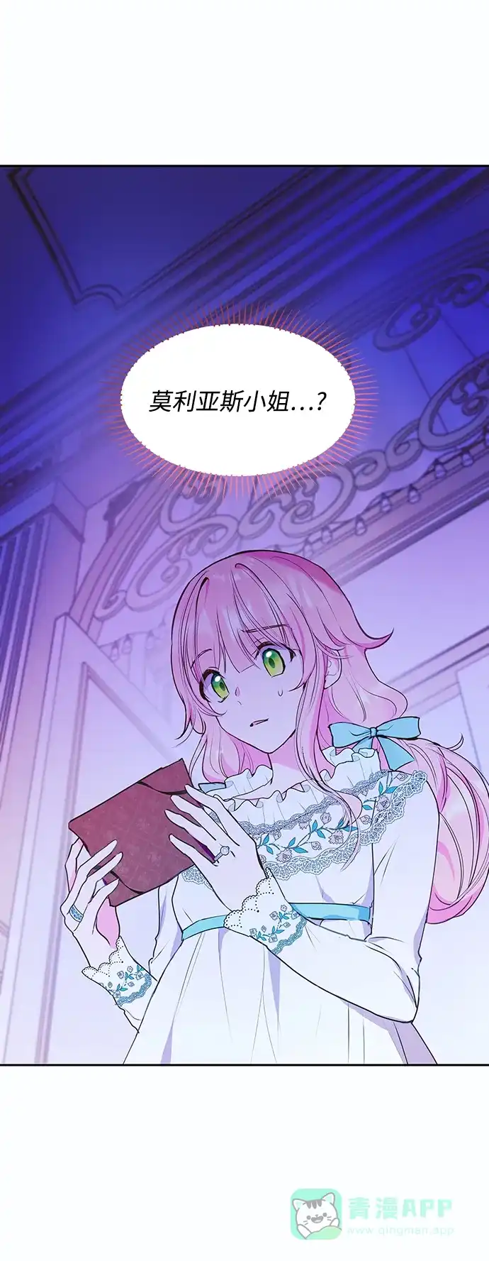 《大公殿下，这是个误会》第45话 第2页