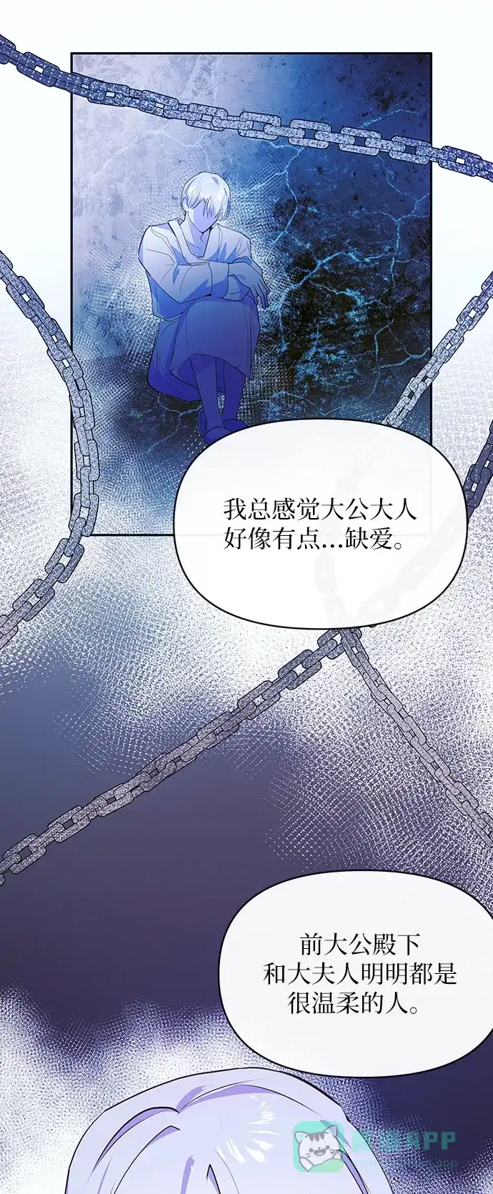 《大公殿下，这是个误会》第45话 第25页