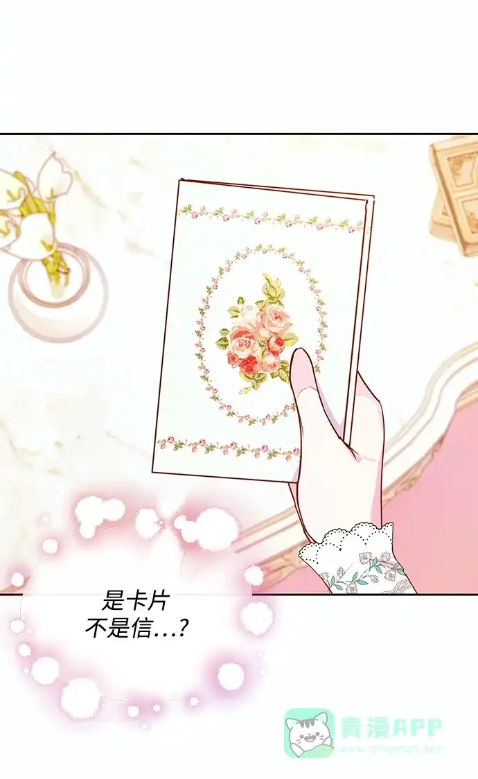 《大公殿下，这是个误会》第45话 第5页