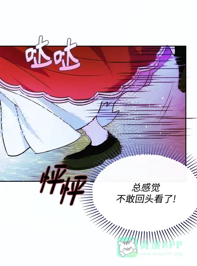 《大公殿下，这是个误会》第45话 第41页