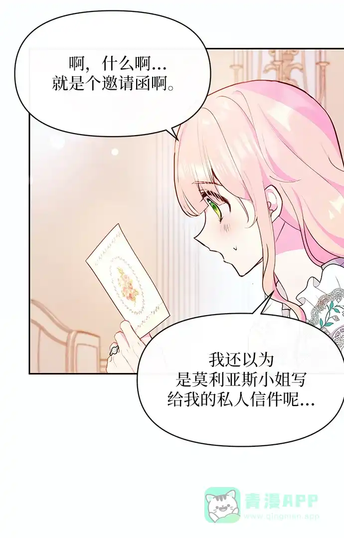 《大公殿下，这是个误会》第45话 第7页