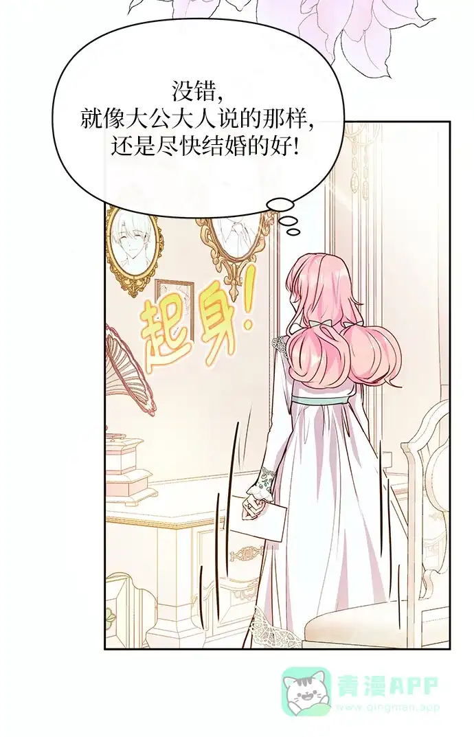 《大公殿下，这是个误会》第45话 第17页