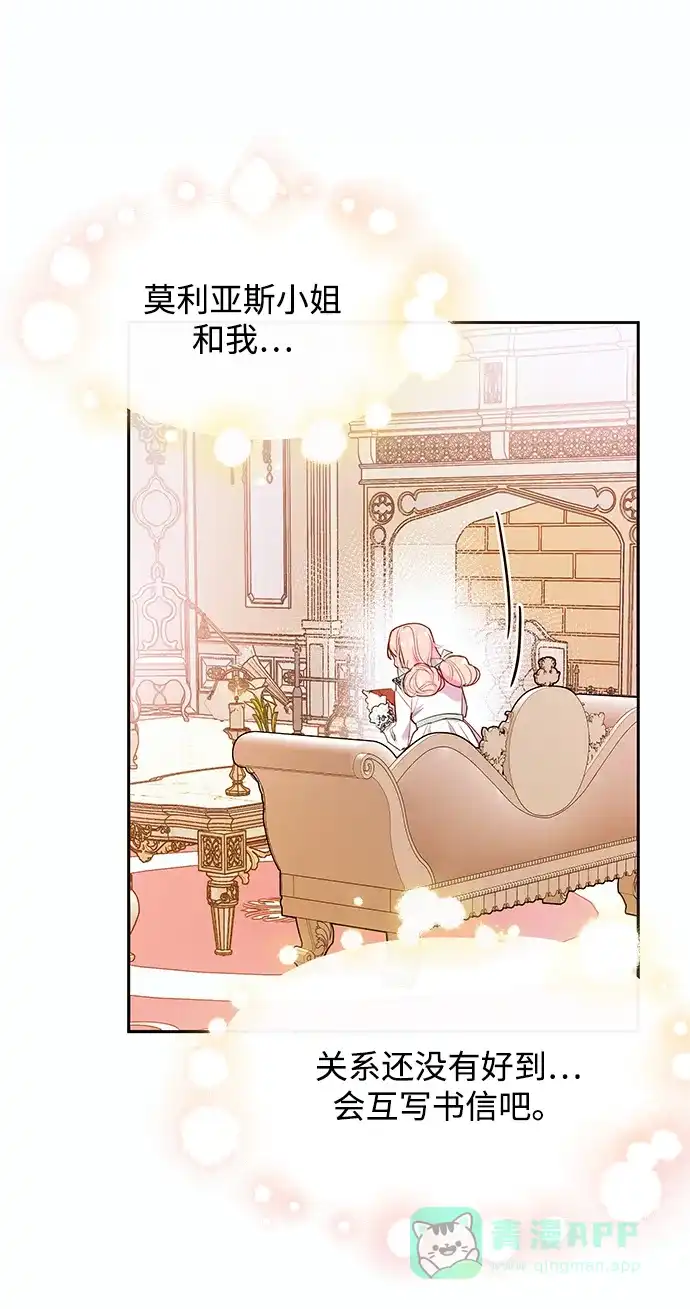 《大公殿下，这是个误会》第45话 第3页