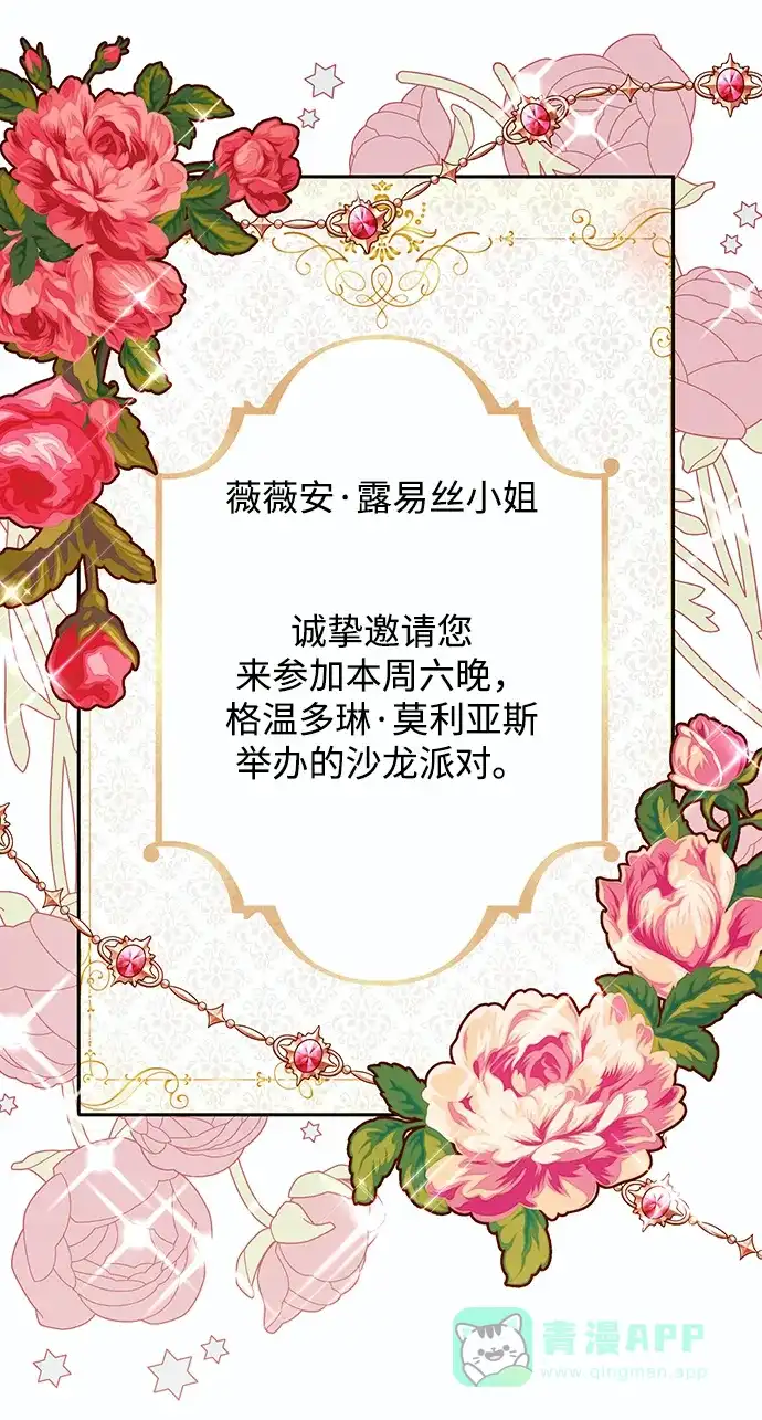 《大公殿下，这是个误会》第45话 第6页