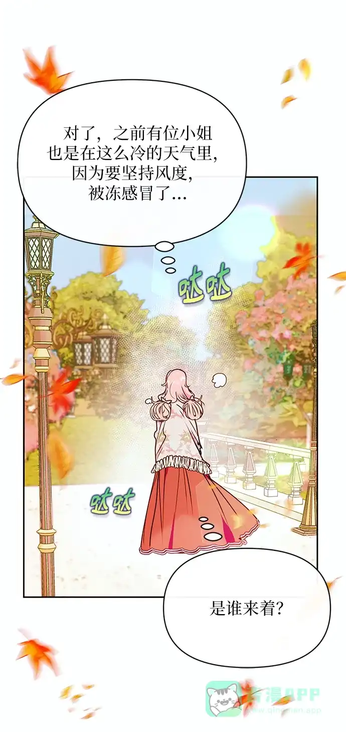 《大公殿下，这是个误会》第45话 第34页