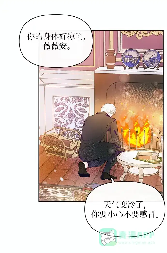 《大公殿下，这是个误会》第45话 第60页