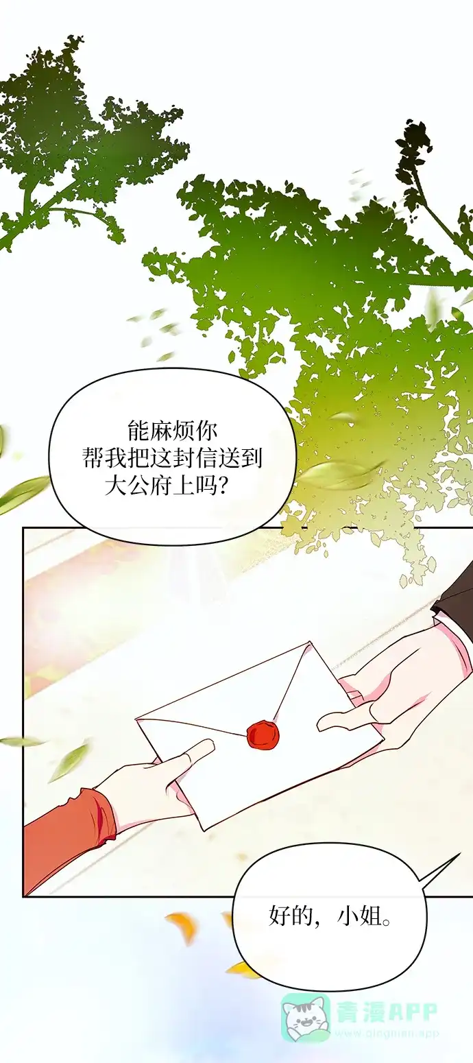 《大公殿下，这是个误会》第45话 第31页
