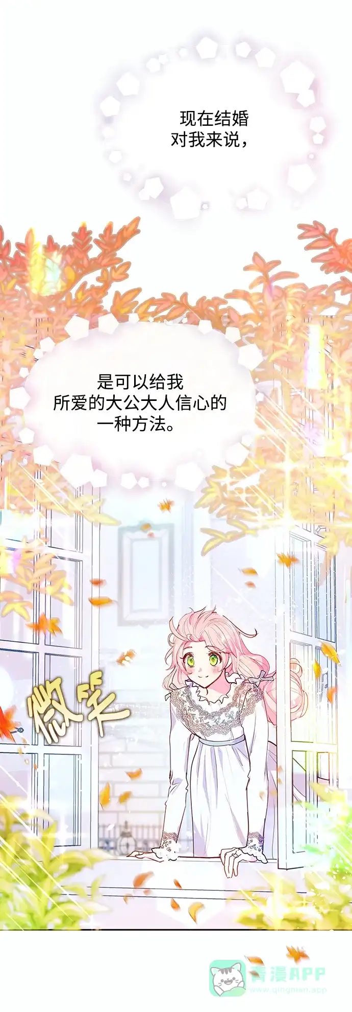 《大公殿下，这是个误会》第45话 第23页