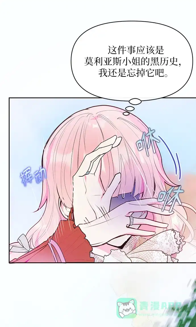 《大公殿下，这是个误会》第45话 第36页