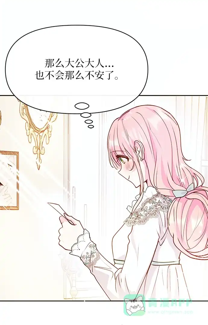 《大公殿下，这是个误会》第45话 第18页