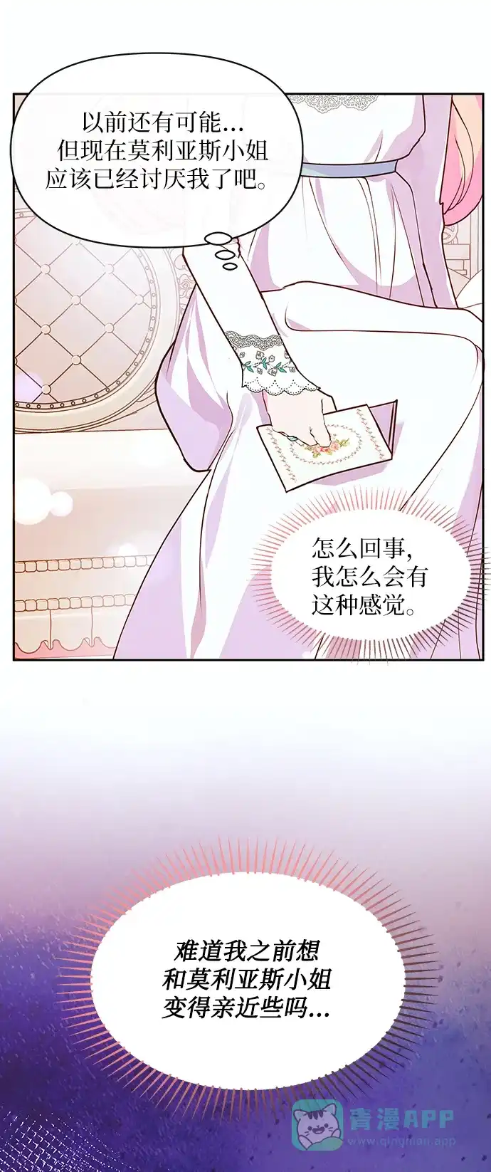 《大公殿下，这是个误会》第45话 第9页