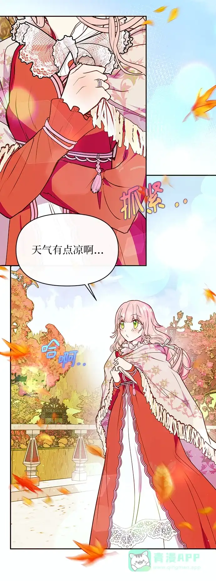 《大公殿下，这是个误会》第45话 第33页