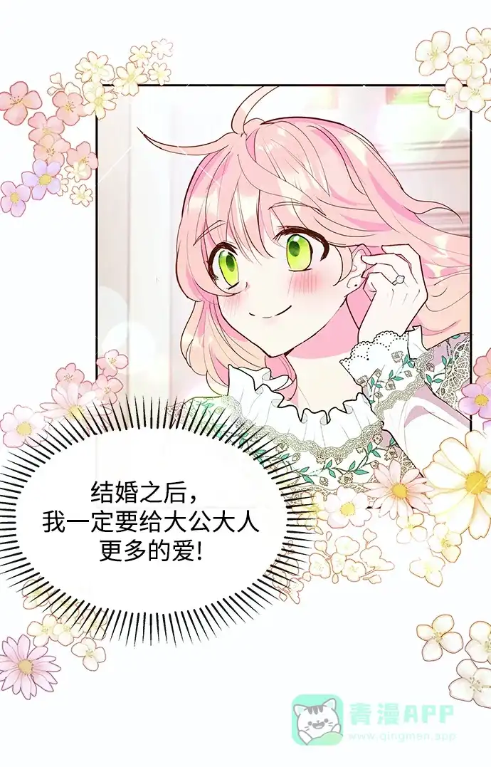 《大公殿下，这是个误会》第45话 第24页