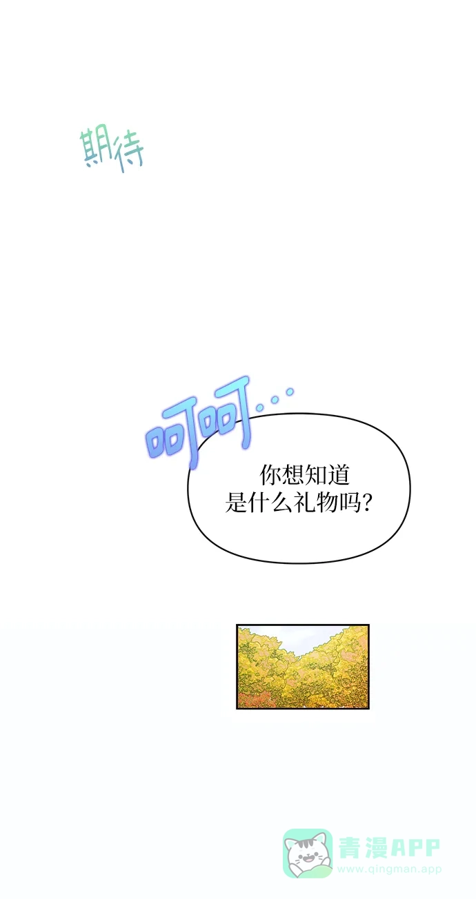 《大公殿下，这是个误会》第45话 第58页