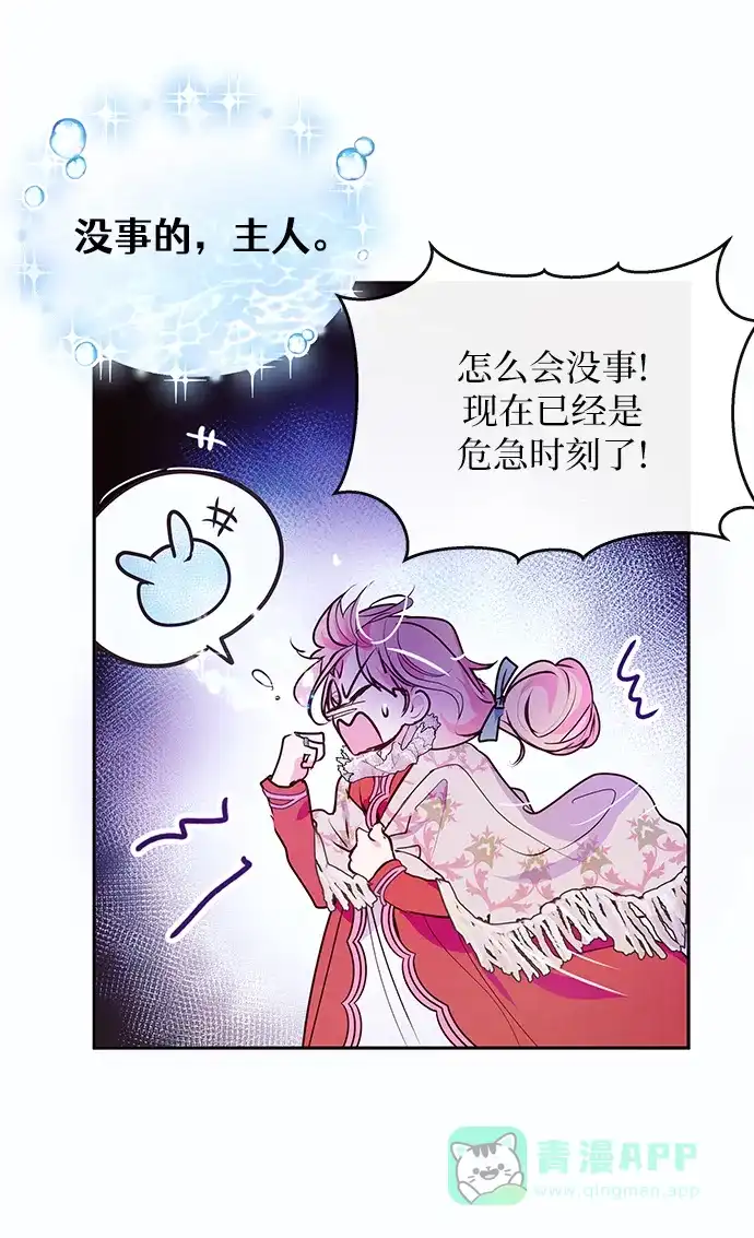 《大公殿下，这是个误会》第45话 第45页