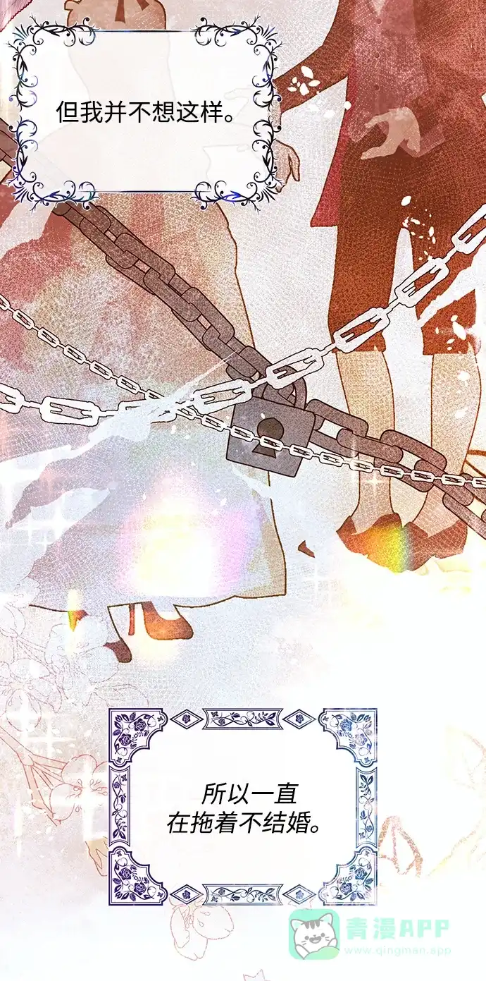 《大公殿下，这是个误会》第45话 第21页