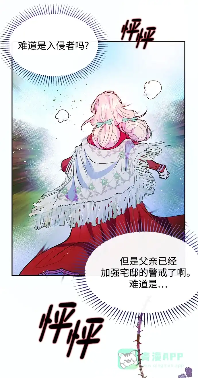 《大公殿下，这是个误会》第45话 第42页