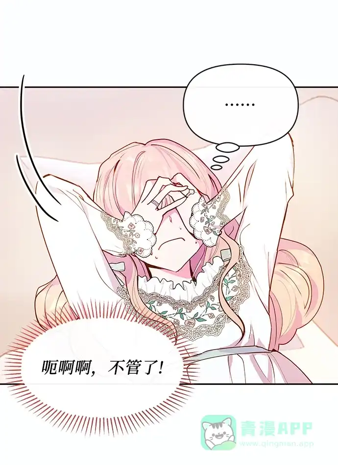 《大公殿下，这是个误会》第45话 第12页