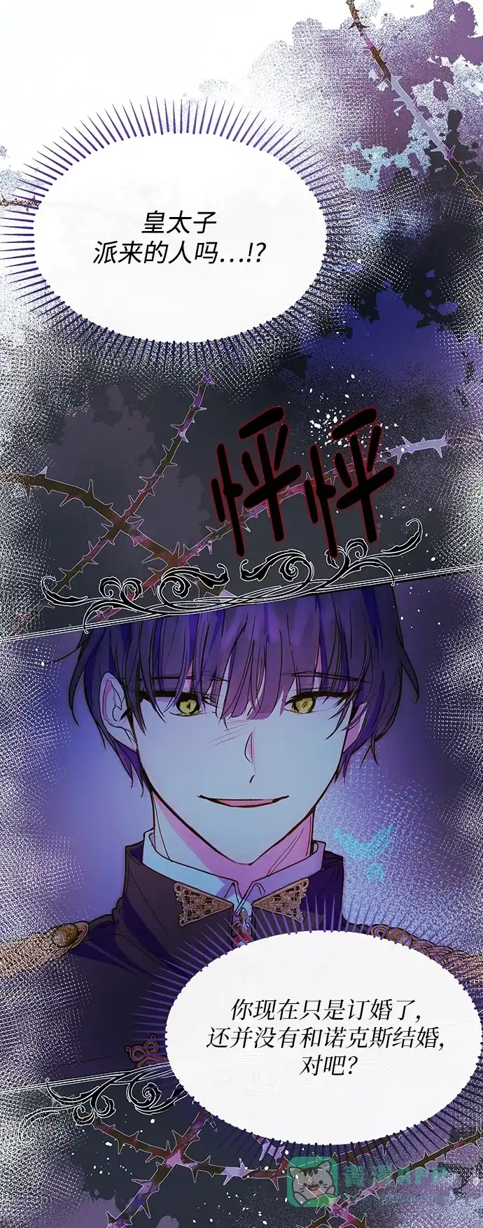 《大公殿下，这是个误会》第45话 第43页