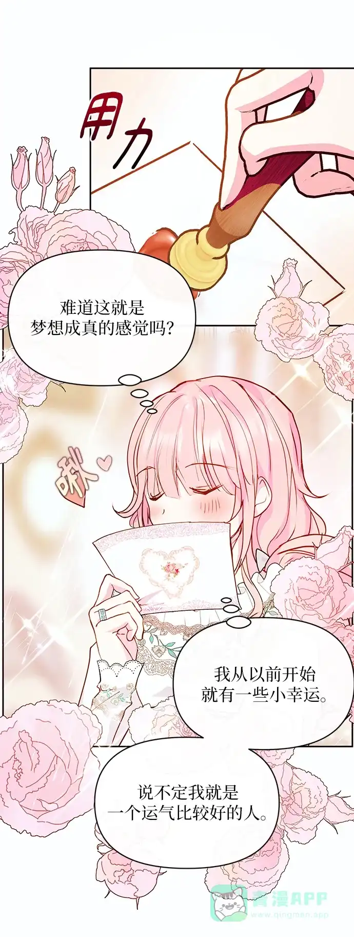 《大公殿下，这是个误会》第45话 第15页