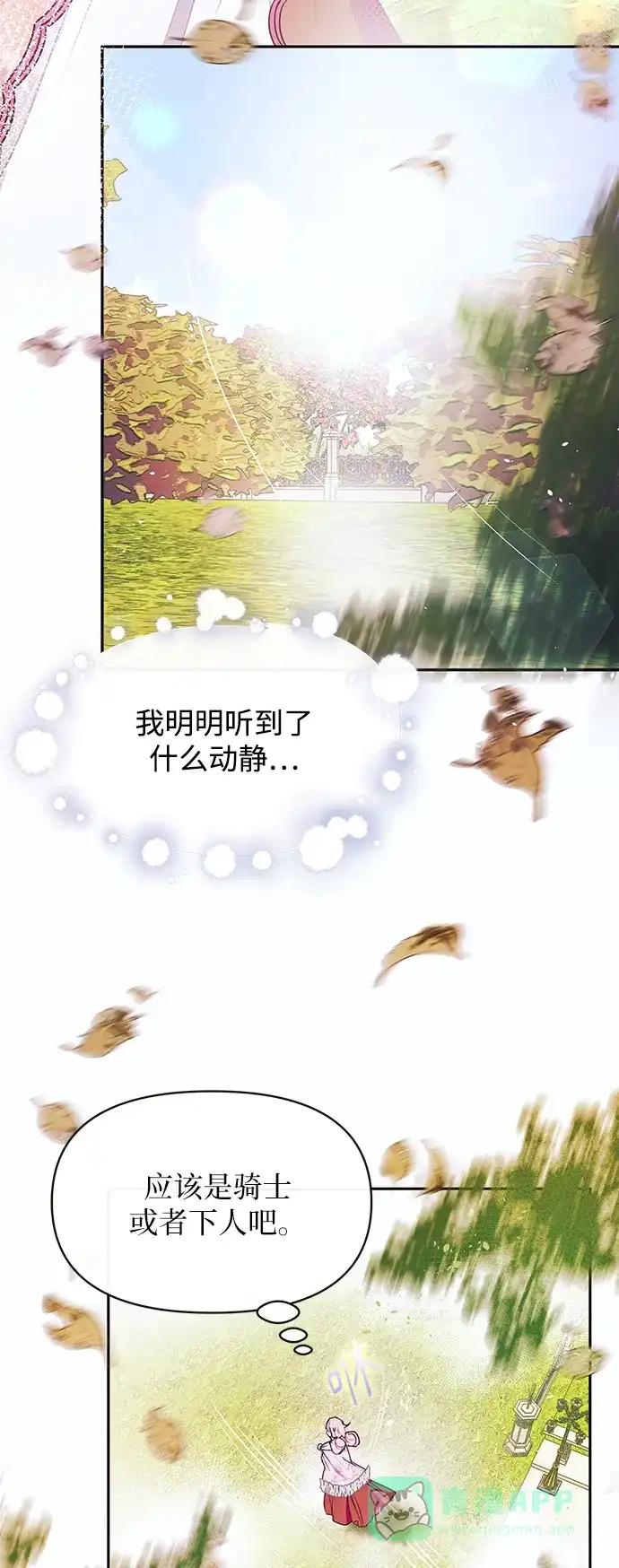 《大公殿下，这是个误会》第45话 第38页