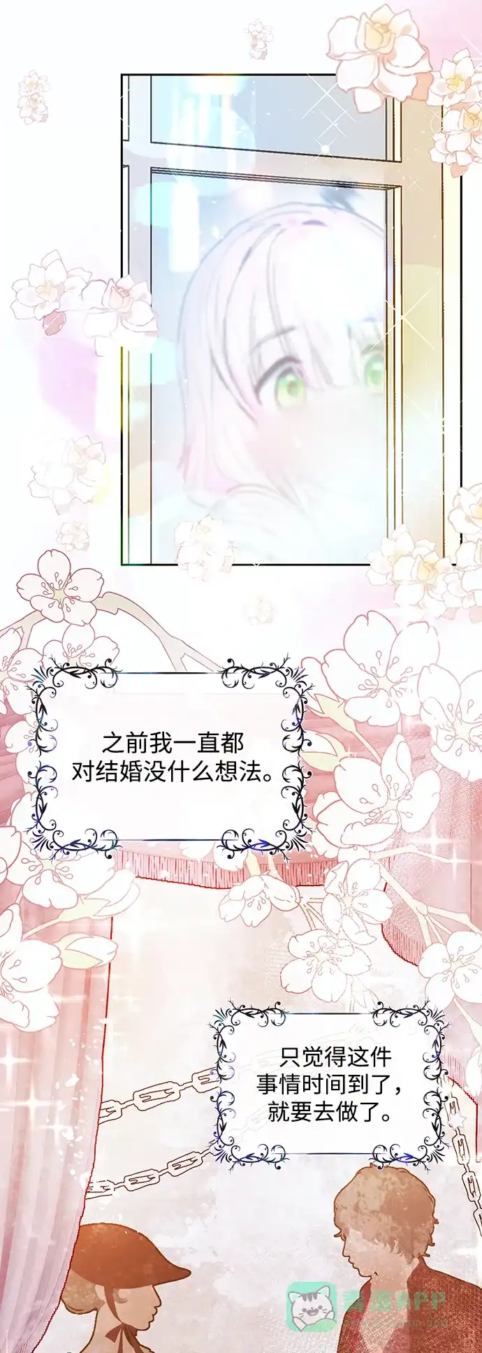 《大公殿下，这是个误会》第45话 第20页