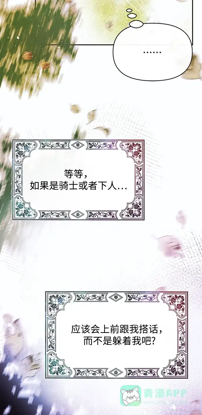 《大公殿下，这是个误会》第45话 第39页