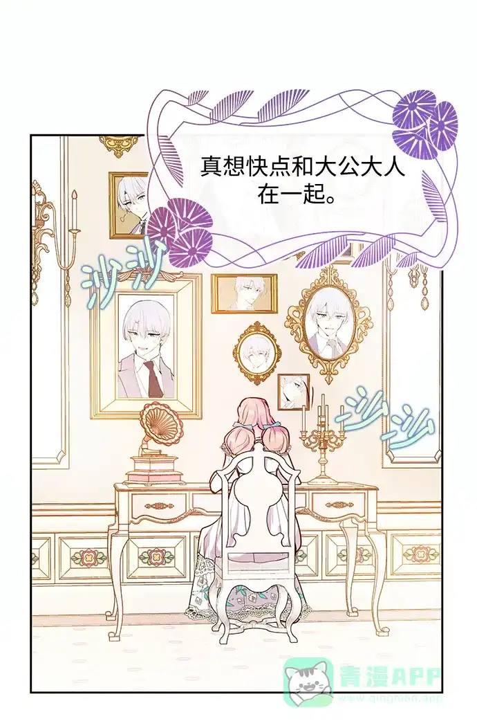 《大公殿下，这是个误会》第45话 第14页