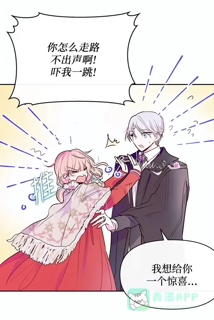 《大公殿下，这是个误会》第45话 第48页