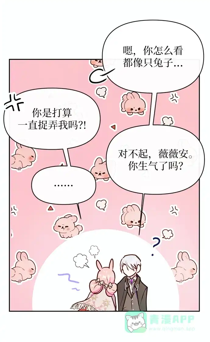 《大公殿下，这是个误会》第45话 第56页