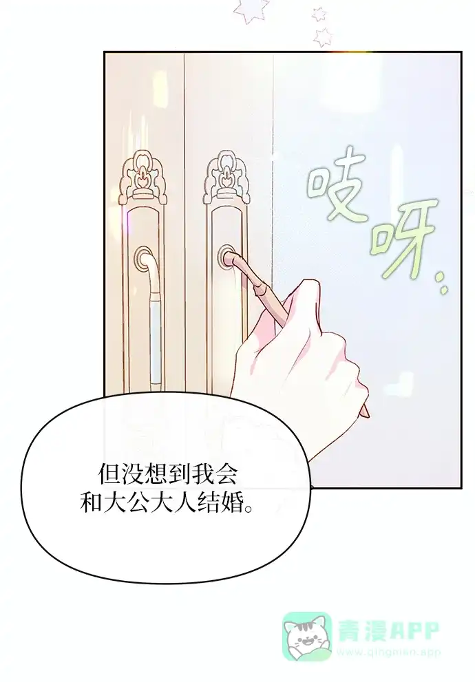 《大公殿下，这是个误会》第45话 第22页