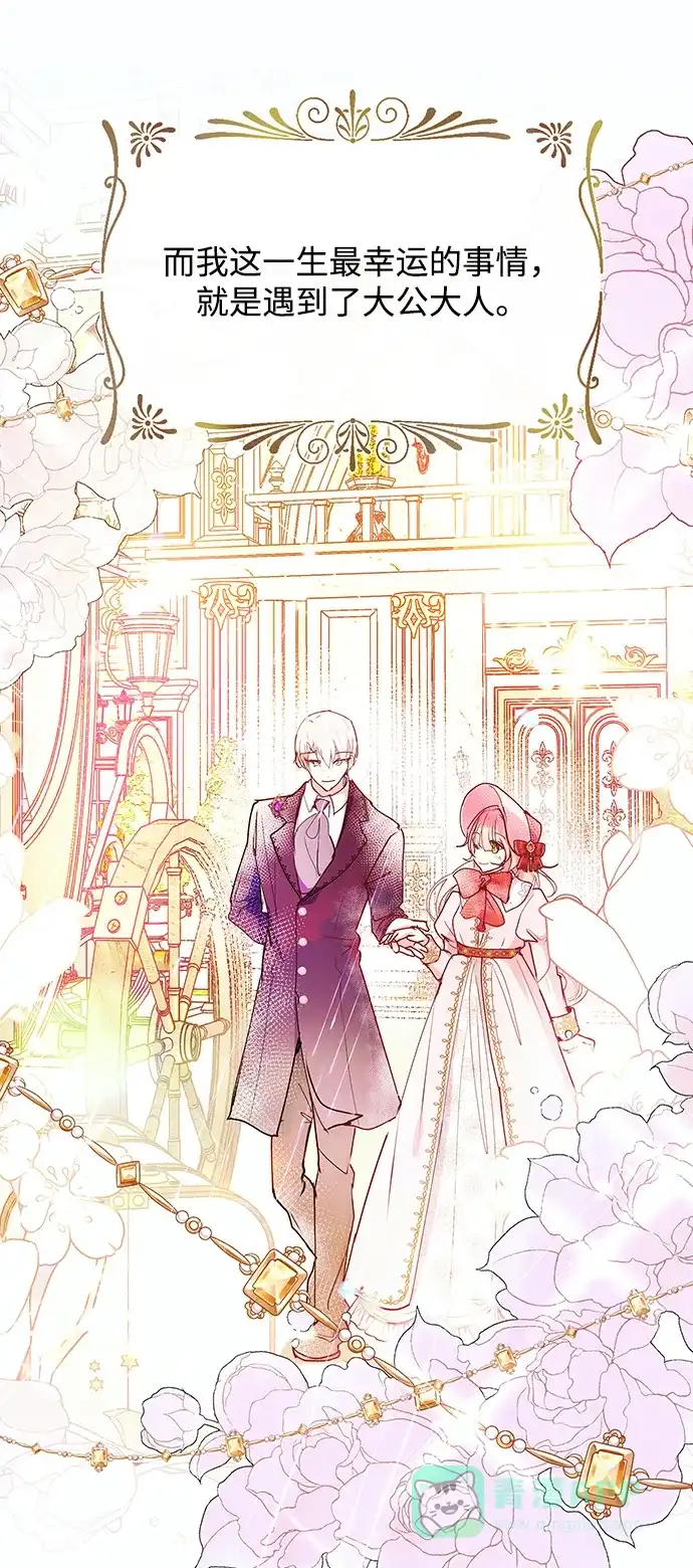 《大公殿下，这是个误会》第45话 第16页