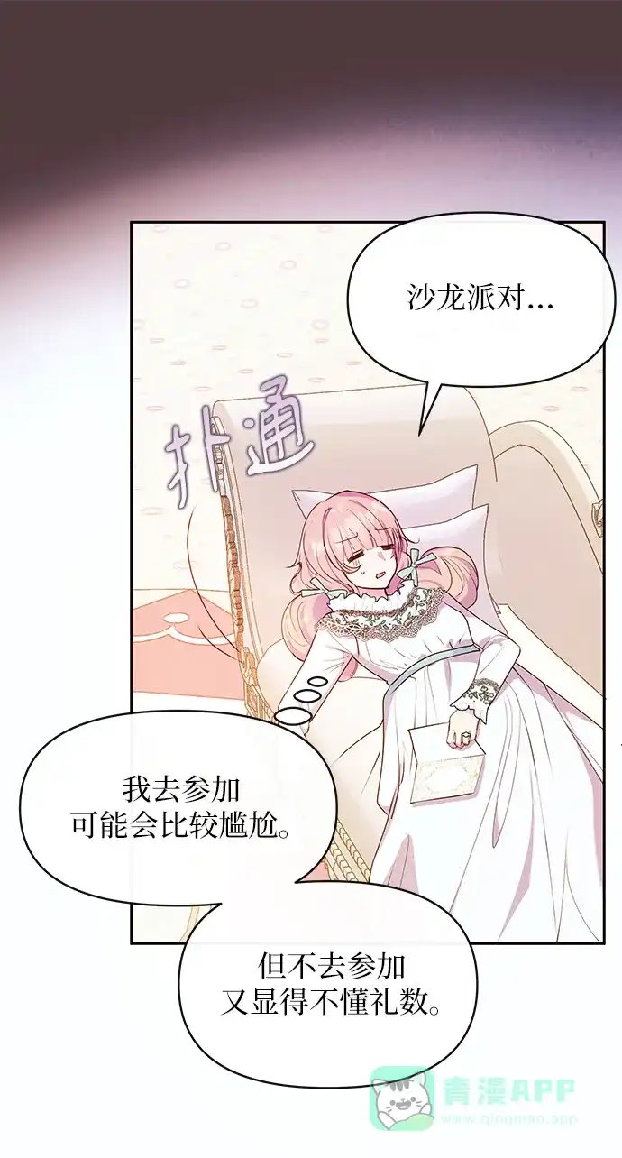 《大公殿下，这是个误会》第45话 第11页