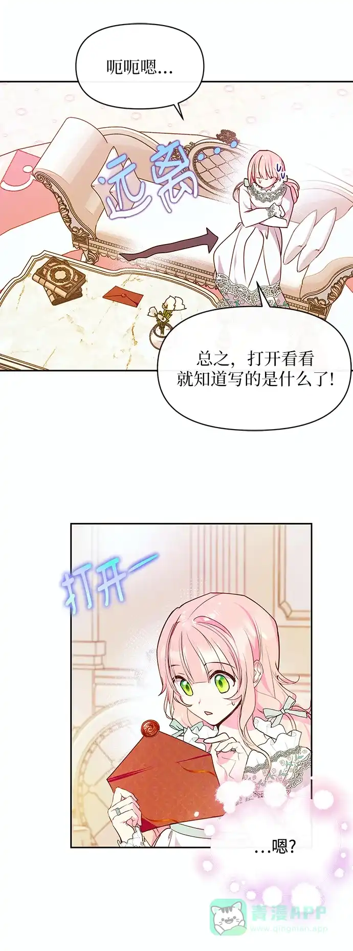 《大公殿下，这是个误会》第45话 第4页