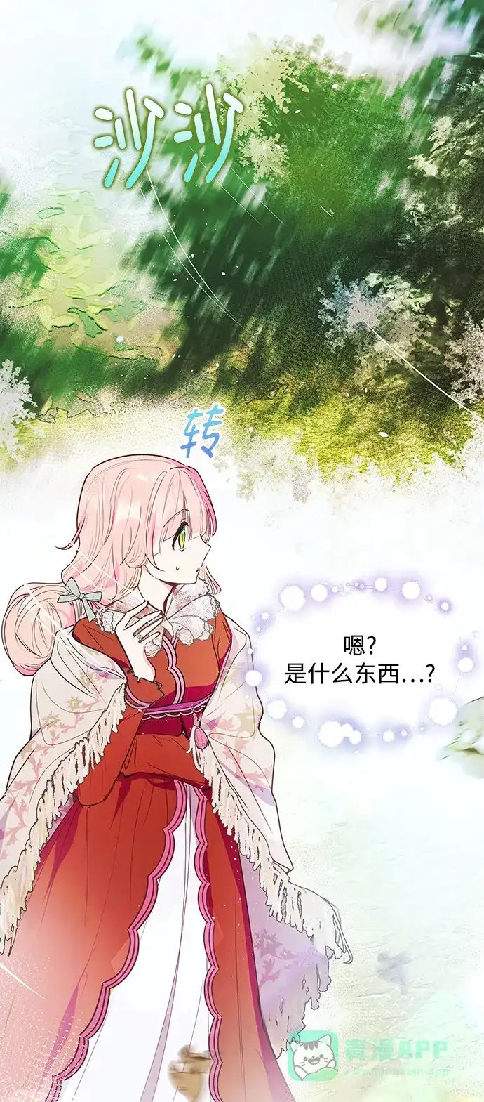 《大公殿下，这是个误会》第45话 第37页
