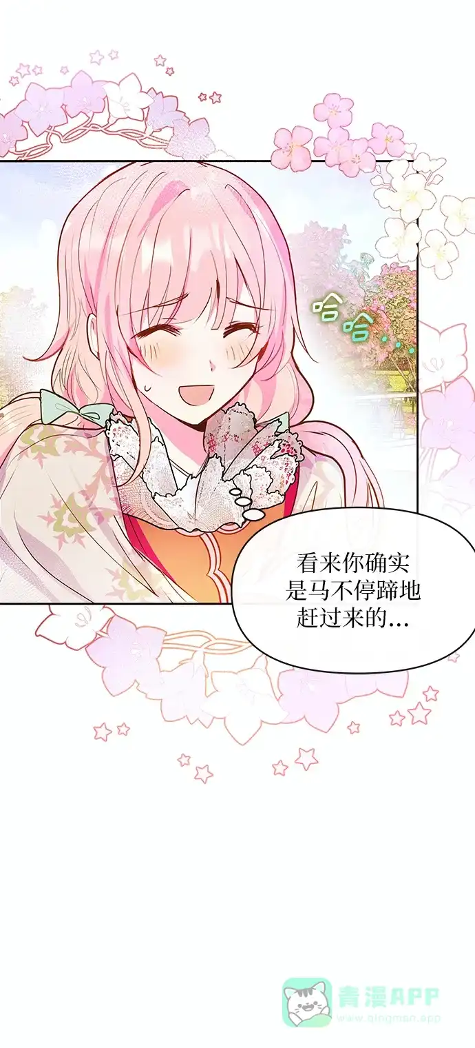 《大公殿下，这是个误会》第45话 第52页
