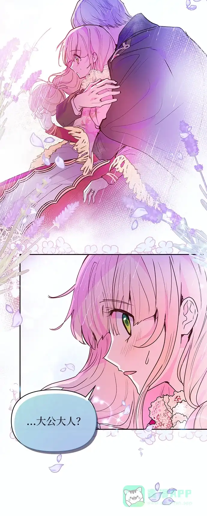 《大公殿下，这是个误会》第45话 第47页