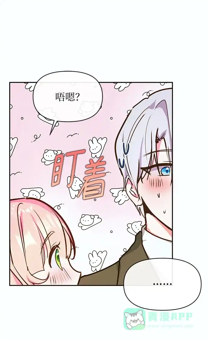 《大公殿下，这是个误会》第46话 第37页