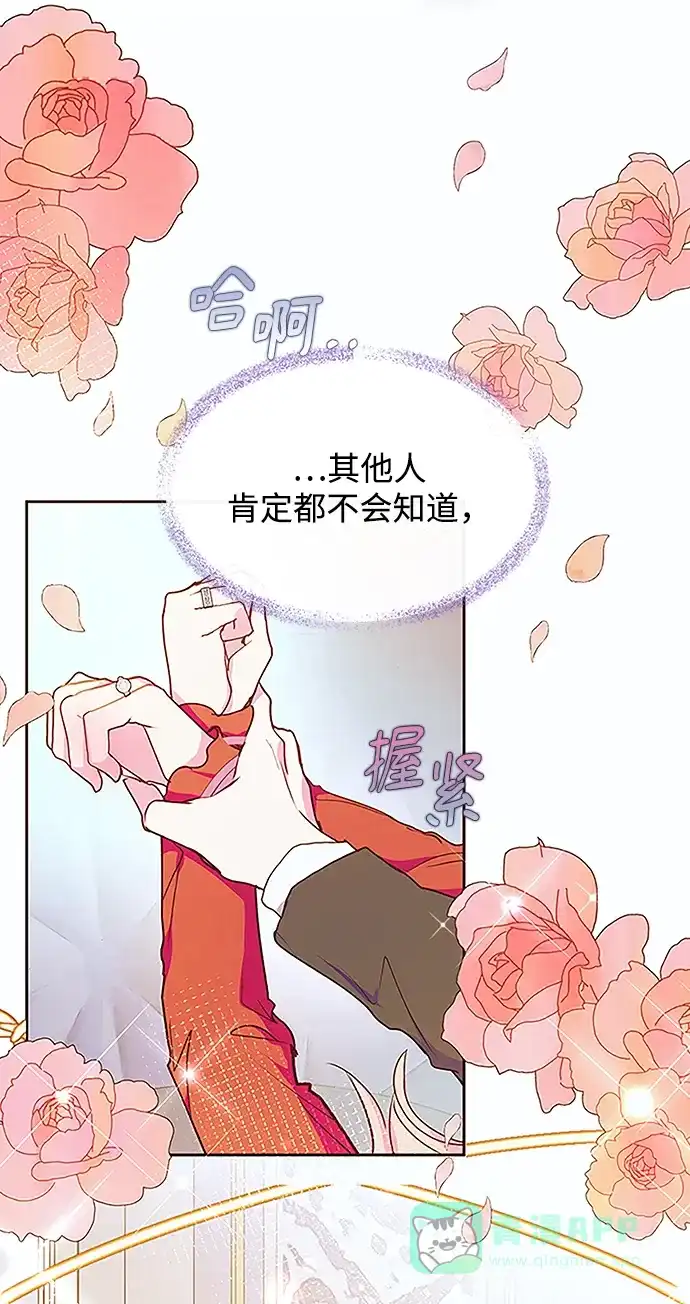 《大公殿下，这是个误会》第46话 第59页