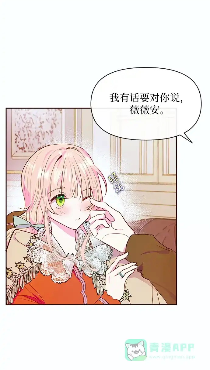 《大公殿下，这是个误会》第46话 第2页