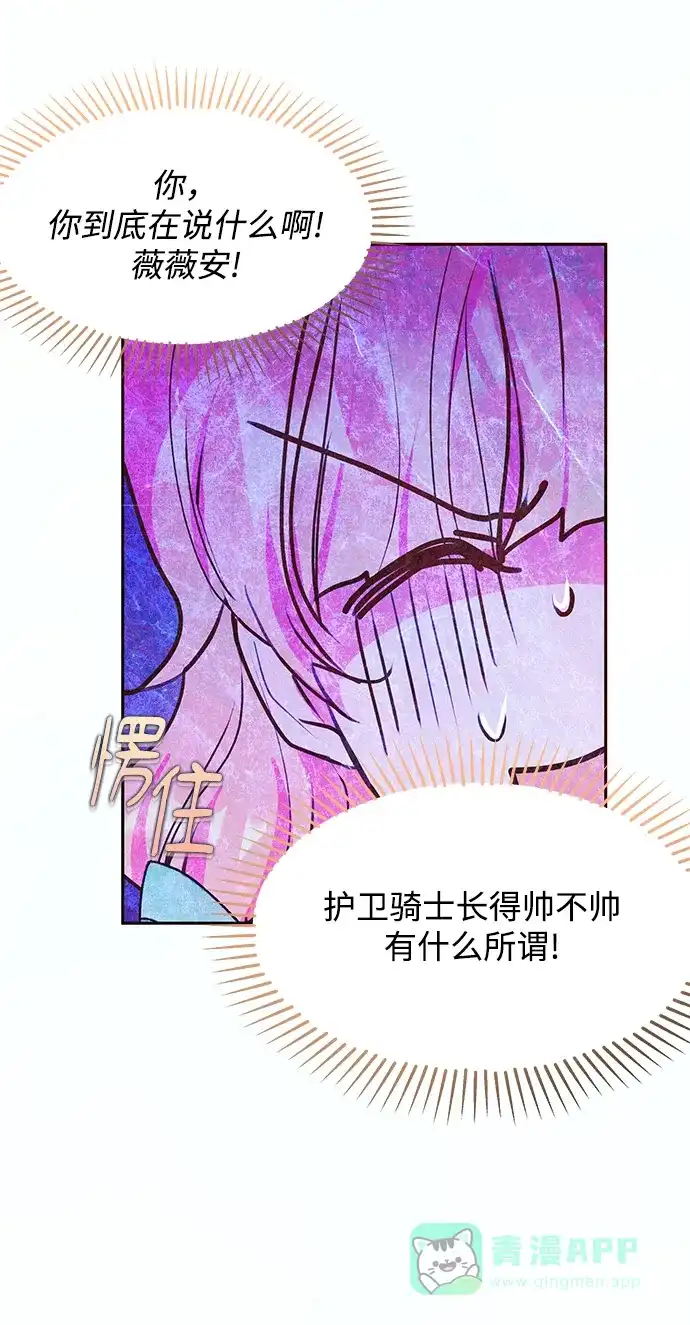 《大公殿下，这是个误会》第46话 第20页