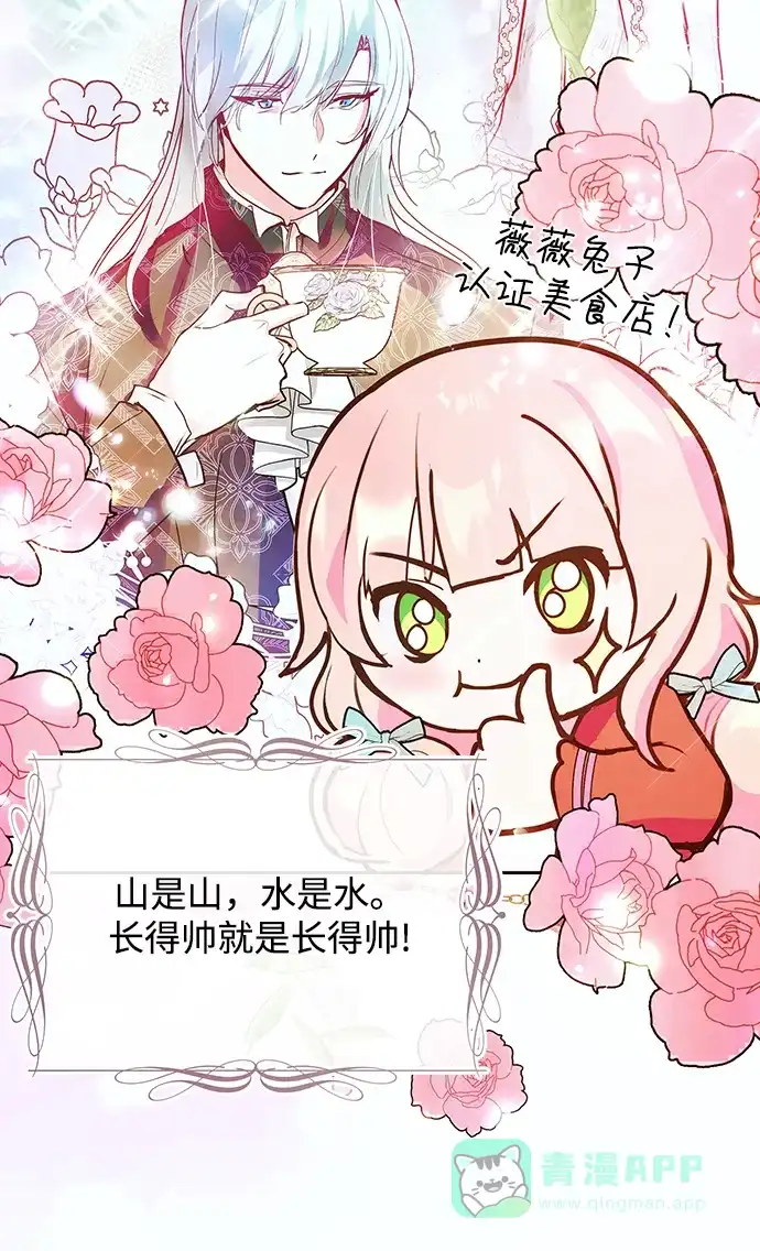 《大公殿下，这是个误会》第46话 第30页