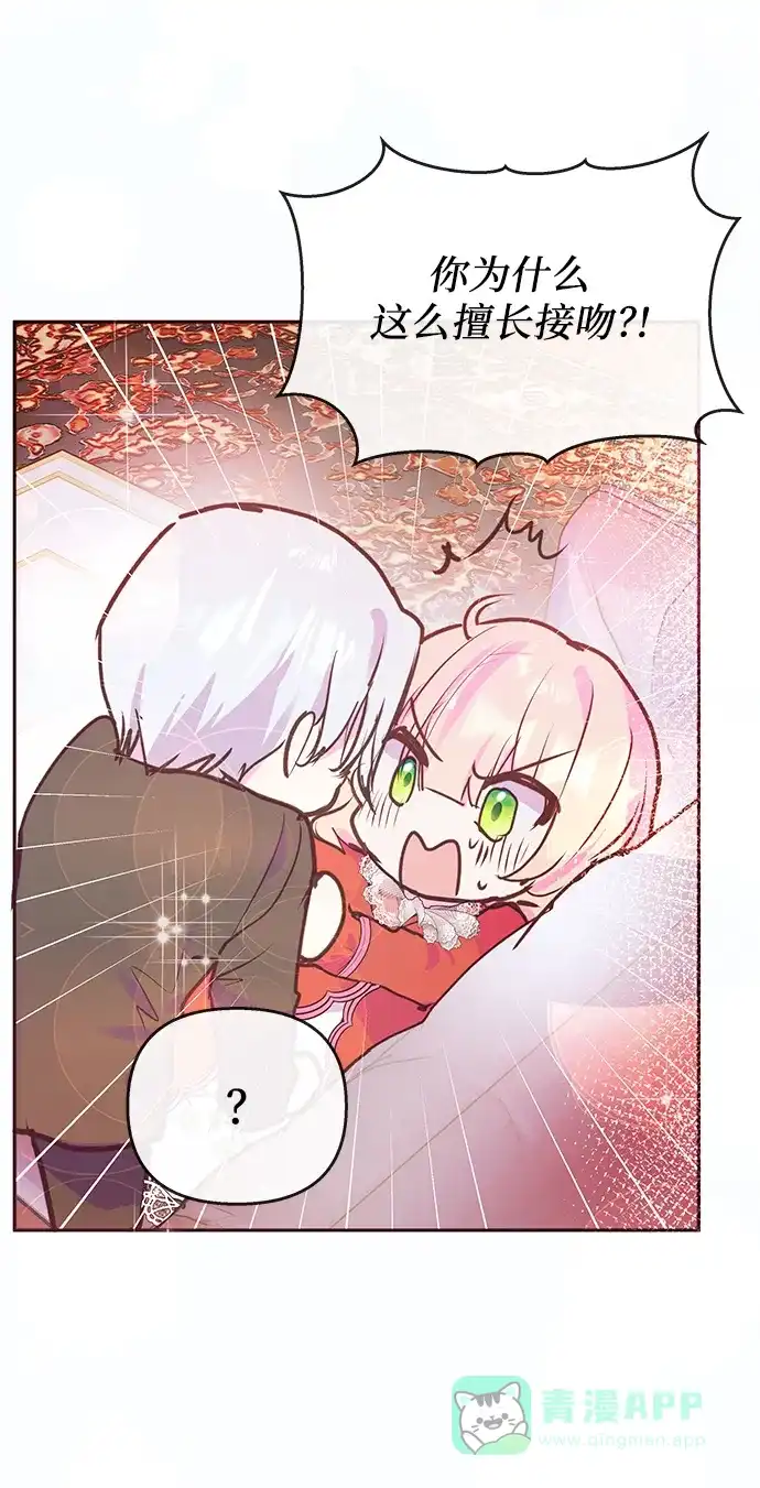 《大公殿下，这是个误会》第46话 第56页