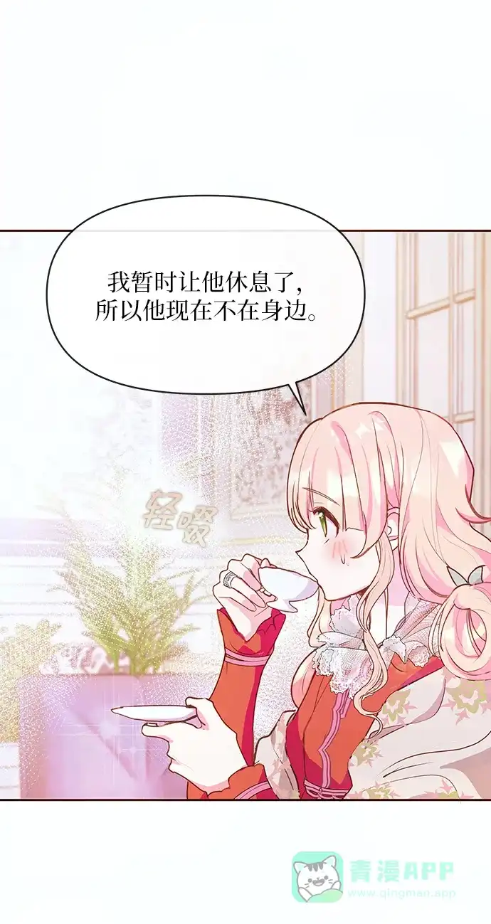 《大公殿下，这是个误会》第46话 第16页