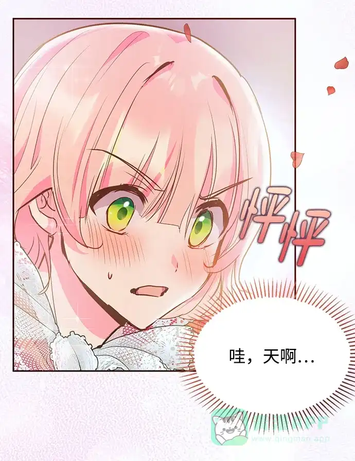 《大公殿下，这是个误会》第46话 第47页