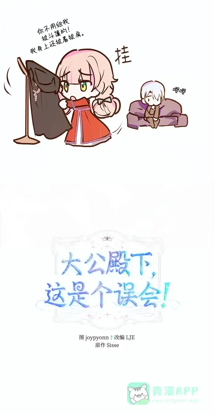 《大公殿下，这是个误会》第46话 第6页
