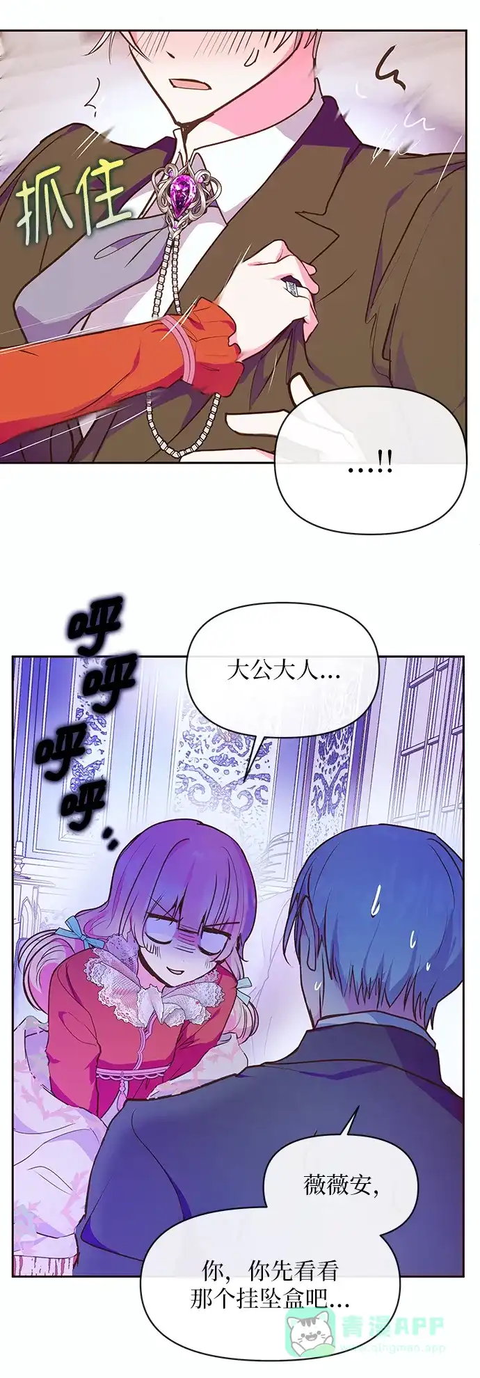 《大公殿下，这是个误会》第46话 第44页