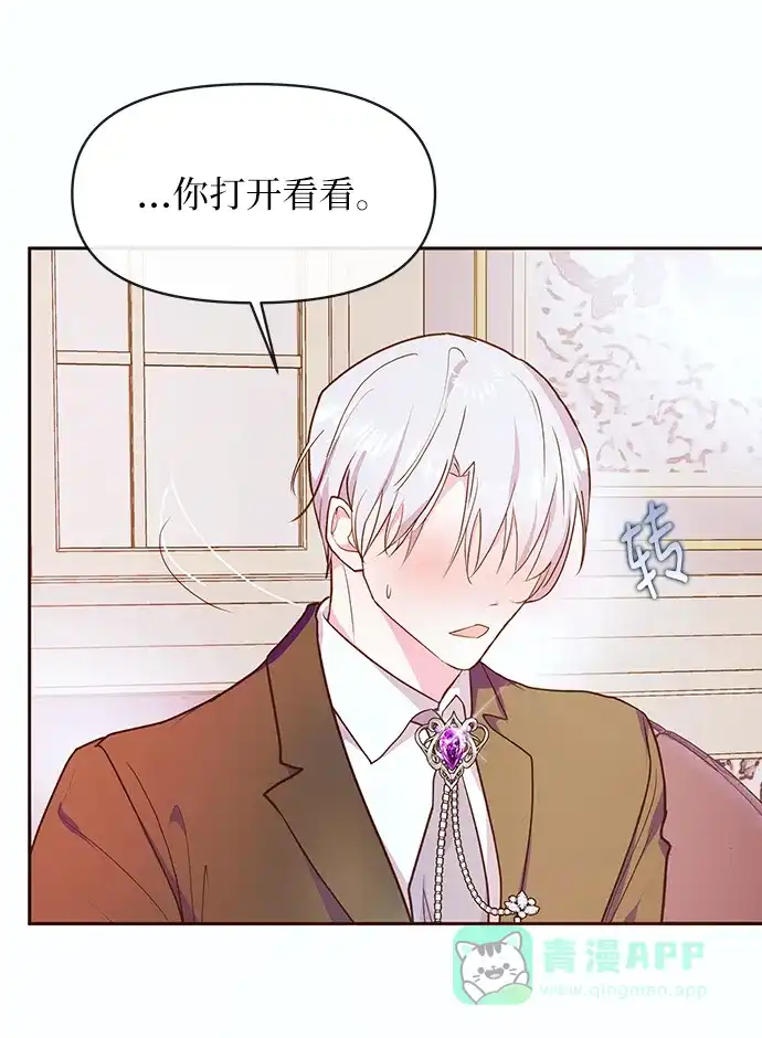 《大公殿下，这是个误会》第46话 第36页