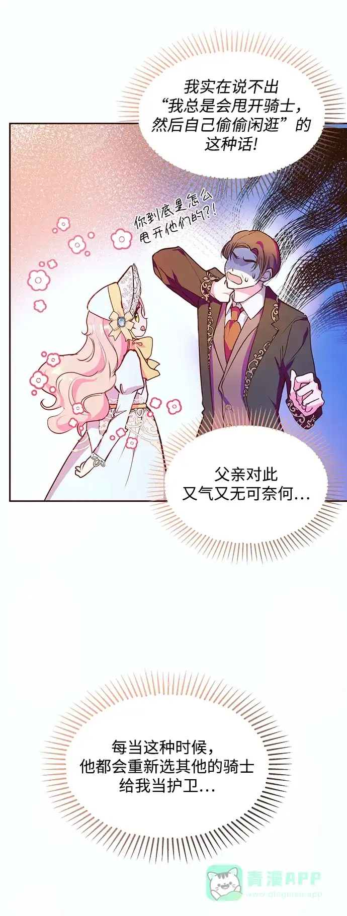 《大公殿下，这是个误会》第46话 第14页