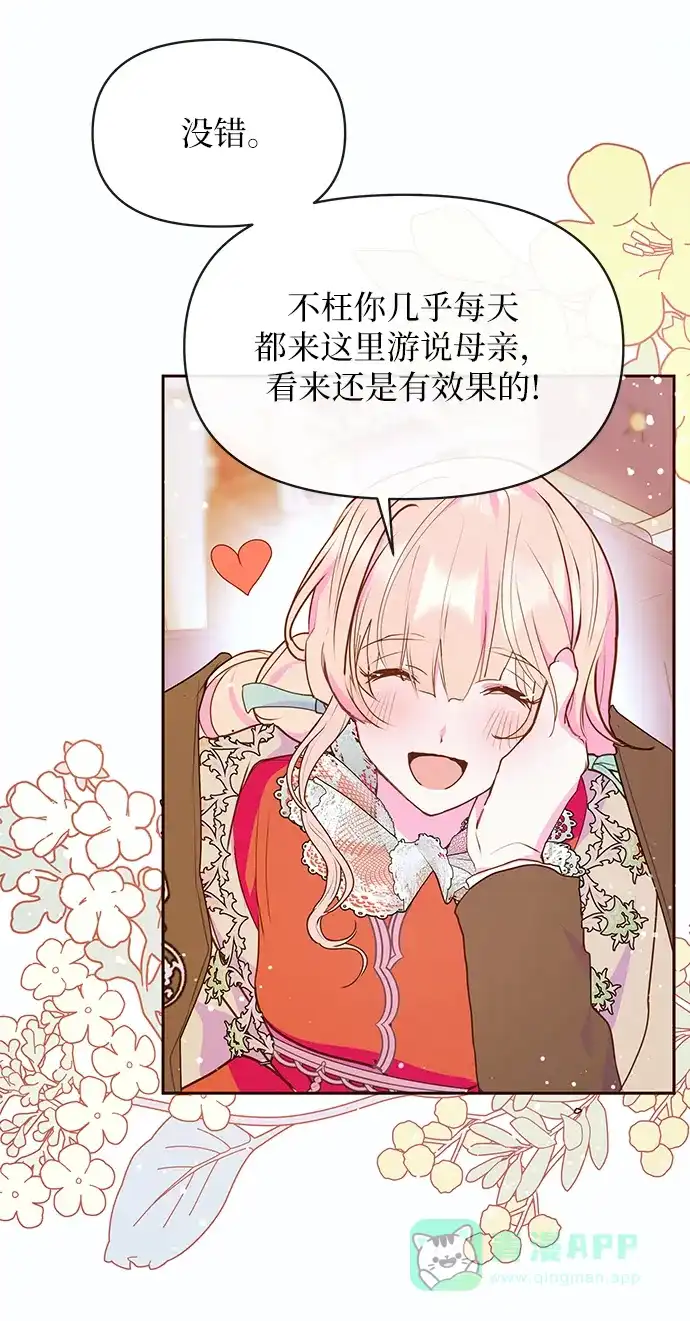 《大公殿下，这是个误会》第46话 第4页